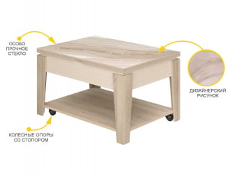 Журнально-обеденный стол Агат 34.10 Кронберг-Белый песок