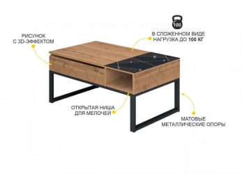 Журнальный стол-трансформер Агат 37 Дуб Вотан-Черный