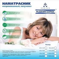 Наматрасник на резинке Непромокаемый 160-195