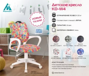 Кресло детское Бюрократ KD-W4/NRTO-BL