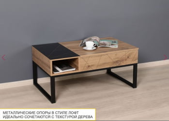 Журнальный стол-трансформер Агат 37 Дуб Вотан-Черный