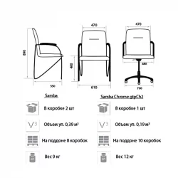 Стул для посетителей Samba Chrome V18 2.031