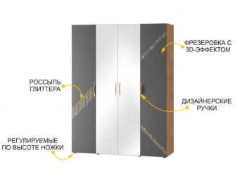 Шкаф четырехдверный с зеркалом (лев/прав) Монако 902.14 Дуб Вотан Графит