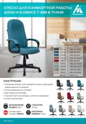 Кресло руководителя Бюрократ T-898/416-NAVY Темно-синий 38-416