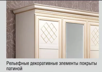 Комплект мебели для спальни Парма №1 Кремовый белый Патина