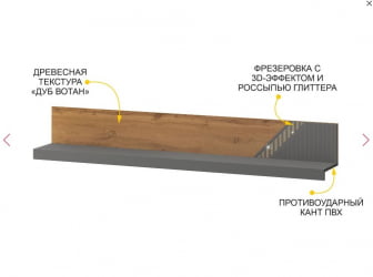 Полка в гостиную Монако 605.29 Дуб Вотан Оникс Графит