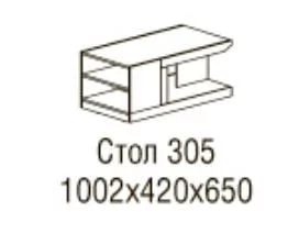 Стол журнальный Ронда 305