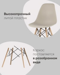Стул Еамес Стиле ДСВ бежевый (разборный каркас) / Eames Style DSW