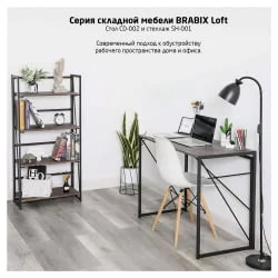 Стеллаж офисный BRABIX LOFT SH-001 Мореный дуб