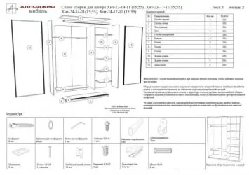 Шкаф-купе Хит-24-12-77 Орхидея Ясень шимо светлый