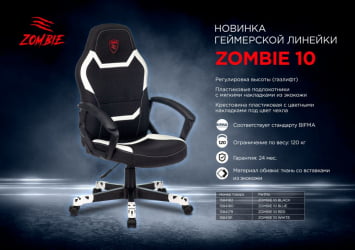 Кресло игровое Zombie 10 Black