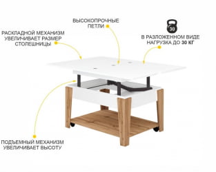 Журнальный стол-трансформер Агат 34 (03) Белый шпон-Дуб Вотан
