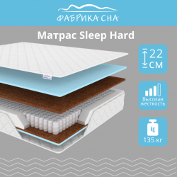 Матрас Слееп Хард 120кс190 / Sleep Hard 120x190