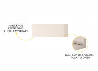 Антресоль (с системой плавного закрывания) Дакота 103.100