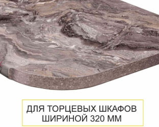 Столешница ПФ 24.150 Паладина правый радиусный