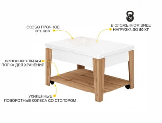 Журнальный стол-трансформер Агат 34 (03) Белый шпон-Дуб Вотан