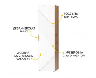 Шкаф-пенал (лев/прав) Монако 606.16