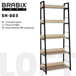 Стеллаж офисный BRABIX LOFT SH-003 Дуб натуральный