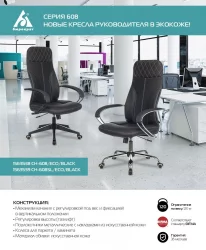 Кресло руководителя Бюрократ CХ-608/ЕCО Черный / CH-608/ECO