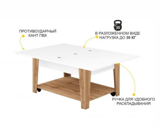Журнальный стол-трансформер Агат 34 (03) Белый шпон-Дуб Вотан