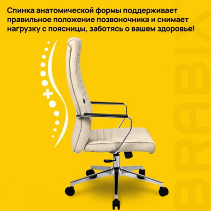 Кресло руководителя БРАБИКС ПРЕМИУМ Соло ЕКС-730, алюминий, хром, экокожа, бежевое / BRABIX PREMIUM Solo EX-730,_18