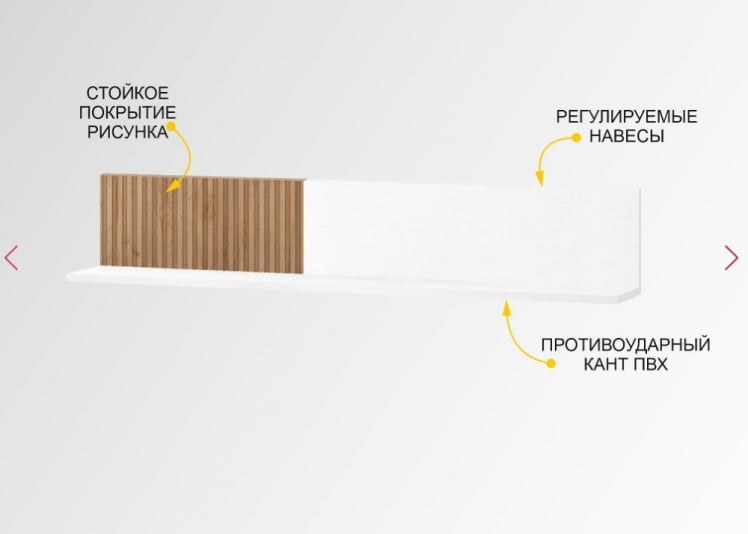 Полка навесная (лев/прав) Джерси 601.28_3
