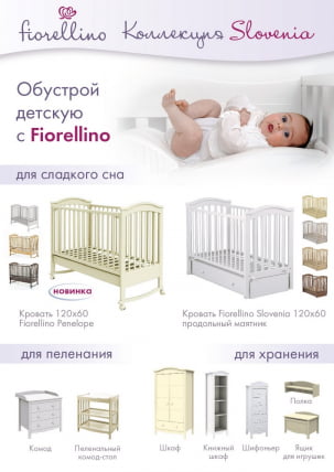 Комод Фиореллино Словениа Вхите / Fiorellino Slovenia White_1