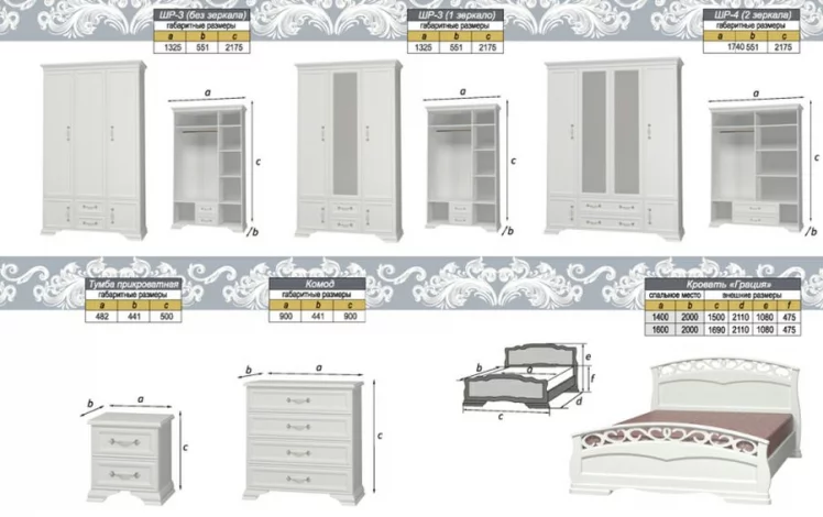 Комплект мебели для спальни Грация  №02 Белый_1