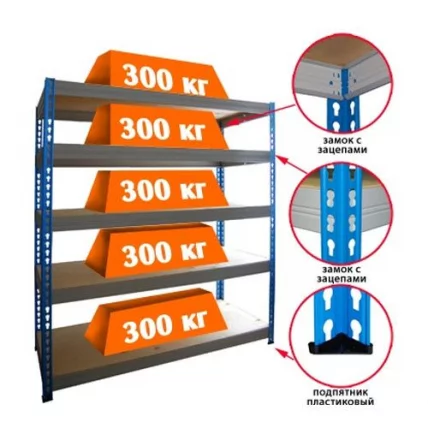 Стеллаж МКФ 18615-2,5_1