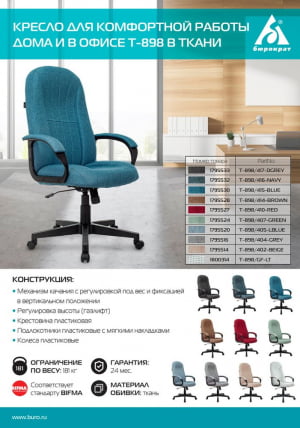 Кресло руководителя Бюрократ T-898/416-NAVY Темно-синий 38-416_4