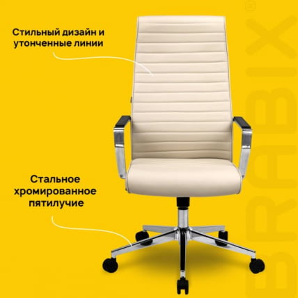 Кресло руководителя БРАБИКС ПРЕМИУМ Соло ЕКС-730, алюминий, хром, экокожа, бежевое / BRABIX PREMIUM Solo EX-730,_16