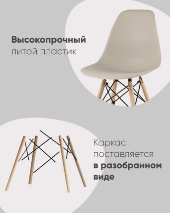 Стул Еамес Стиле ДСВ бежевый (разборный каркас) / Eames Style DSW_2