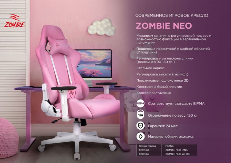Кресло игровое Zombie NEO WHITE_21