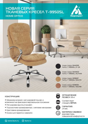 Кресло руководителя Бюрократ T-9950SL Fabric черный Light-20_4