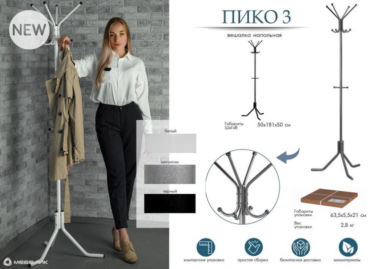 Вешалка напольная Пико 3 Черный_8