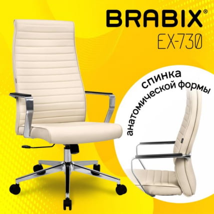 Кресло руководителя БРАБИКС ПРЕМИУМ Соло ЕКС-730, алюминий, хром, экокожа, бежевое / BRABIX PREMIUM Solo EX-730,_14