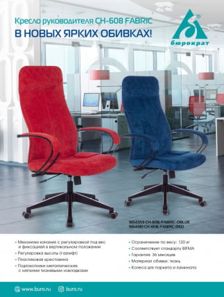 Кресло руководителя Бюрократ CH-608Fabric темно-синий Velvet 29_5