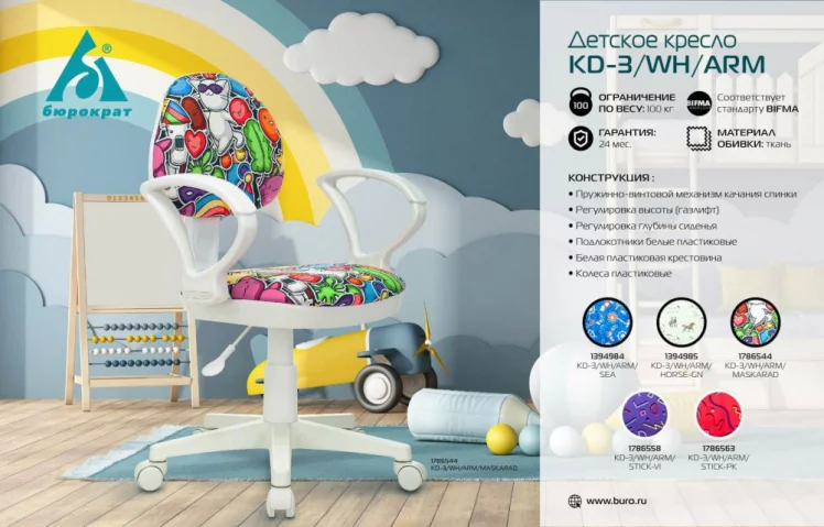 Кресло детское Бюрократ KD-3/WH/ARM/MASKARAD_4