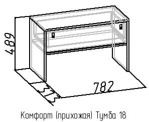 Тумба 18 Комфорт Бук (прихожая)_1