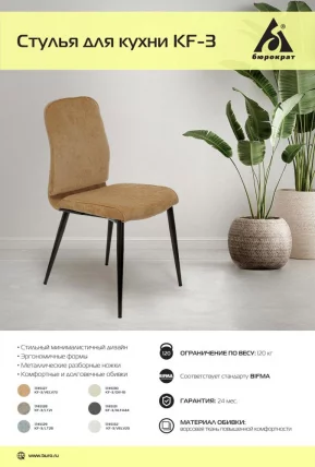 Стул для кухни Бюрократ KF-3 Горчичный Velvet 73_4