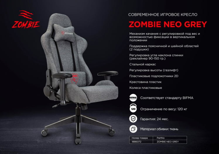 Кресло игровое Zombie NEO Серый 3C1_19