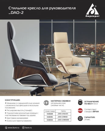 Кресло руководителя Бюрократ _ДЭО-2 Коричневый / _DAO-2_7
